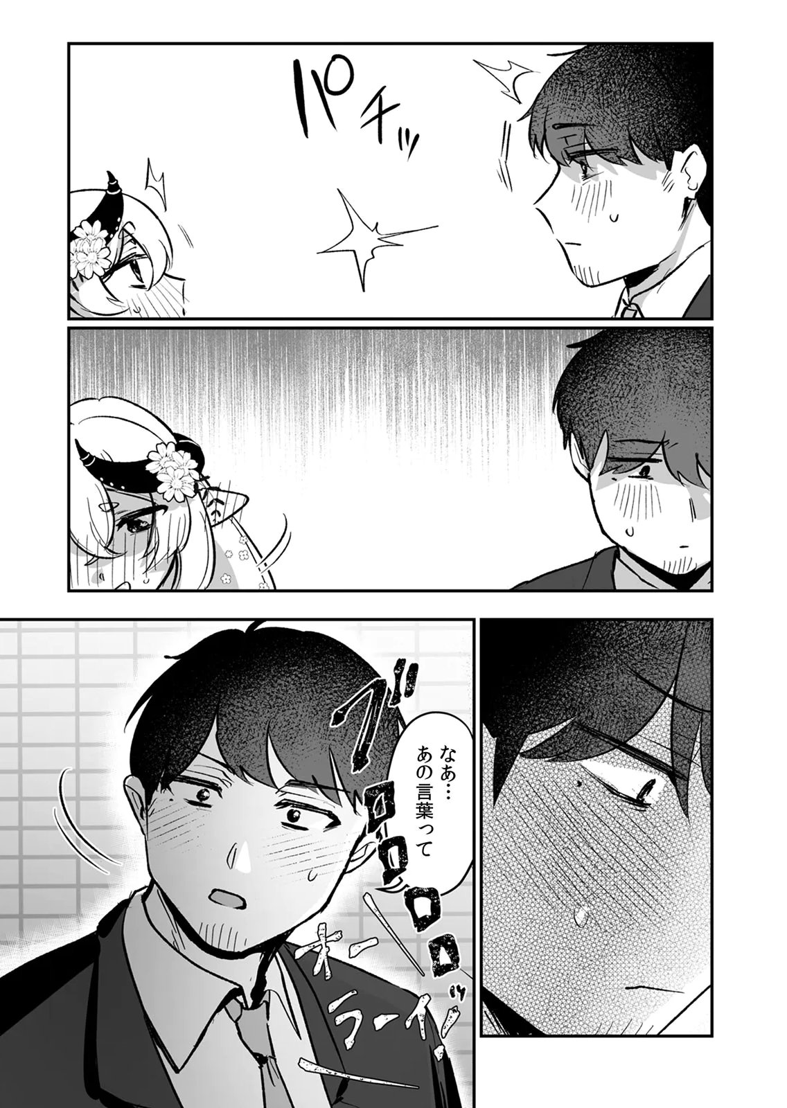 Tonari no Heya Dwarf-san - Chapter 14 - Page 3