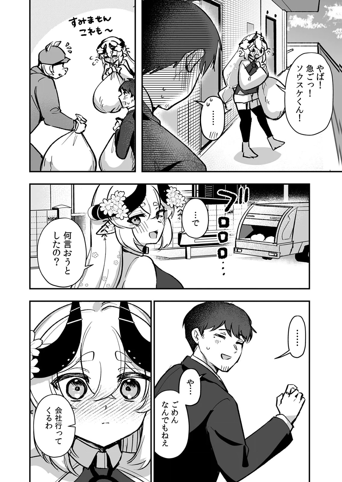 Tonari no Heya Dwarf-san - Chapter 14 - Page 4