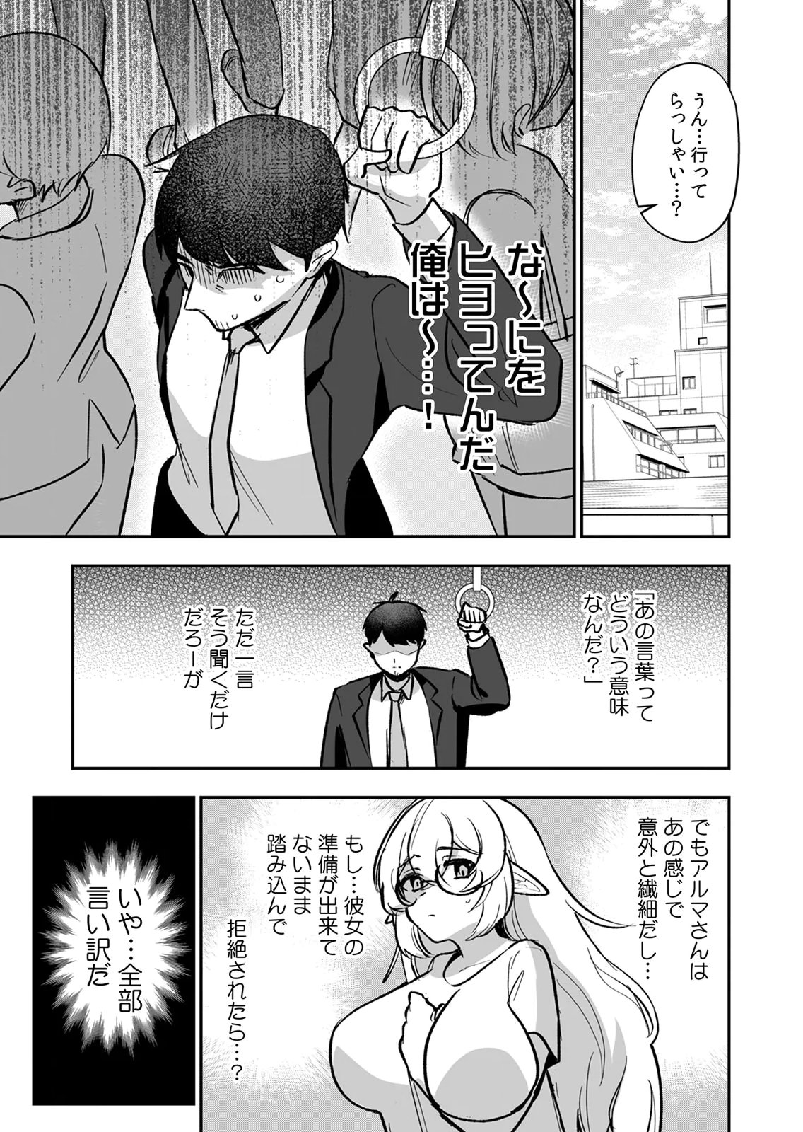 Tonari no Heya Dwarf-san - Chapter 14 - Page 5