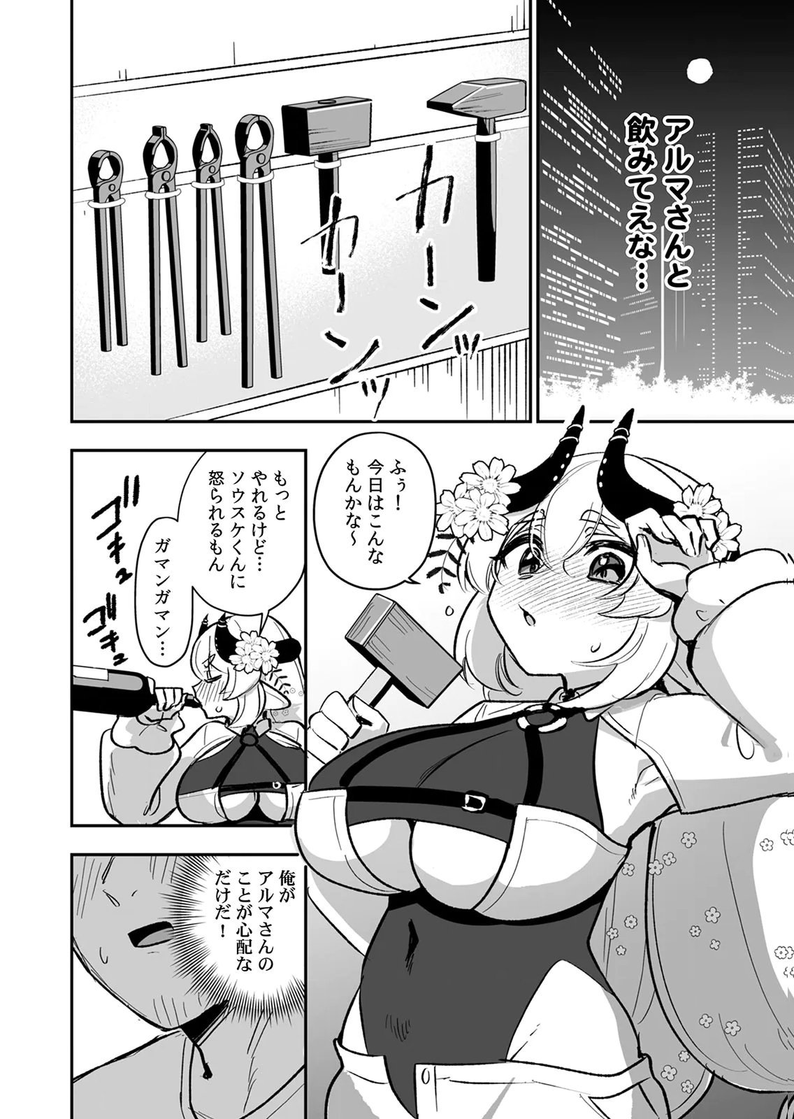 Tonari no Heya Dwarf-san - Chapter 14 - Page 8