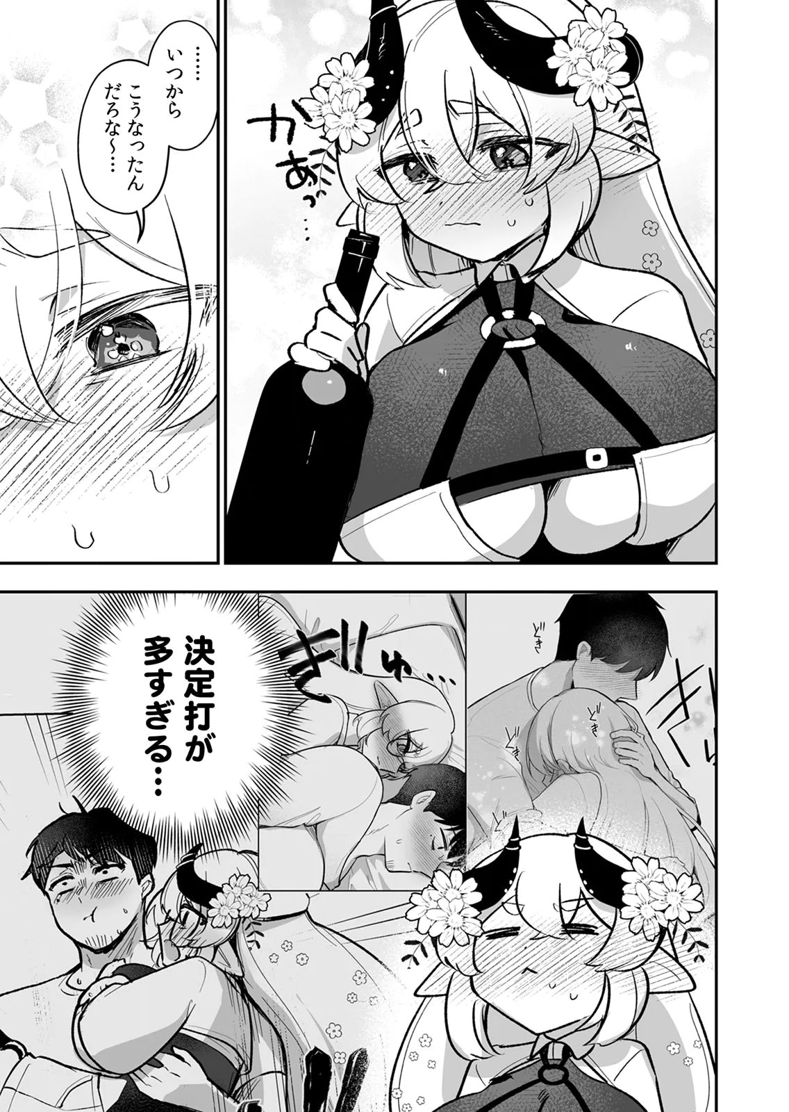 Tonari no Heya Dwarf-san - Chapter 14 - Page 9