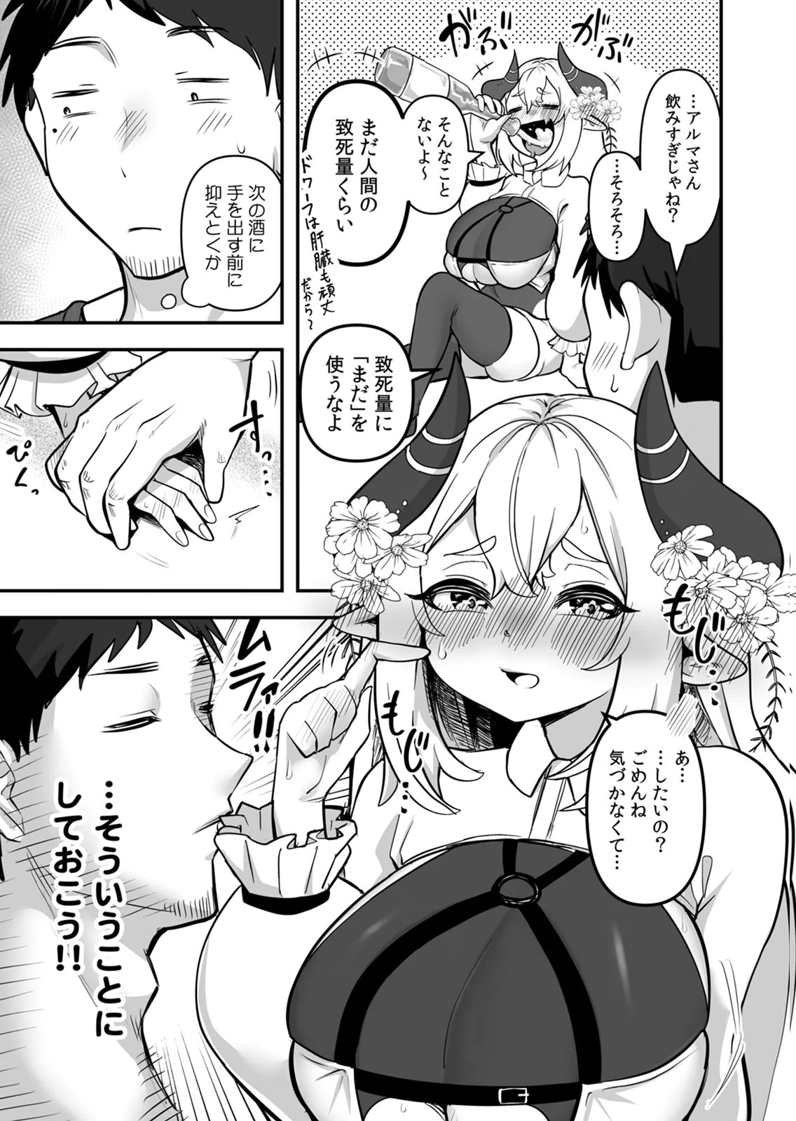 Tonari no Heya Dwarf-san - Chapter 15.5 - Page 11