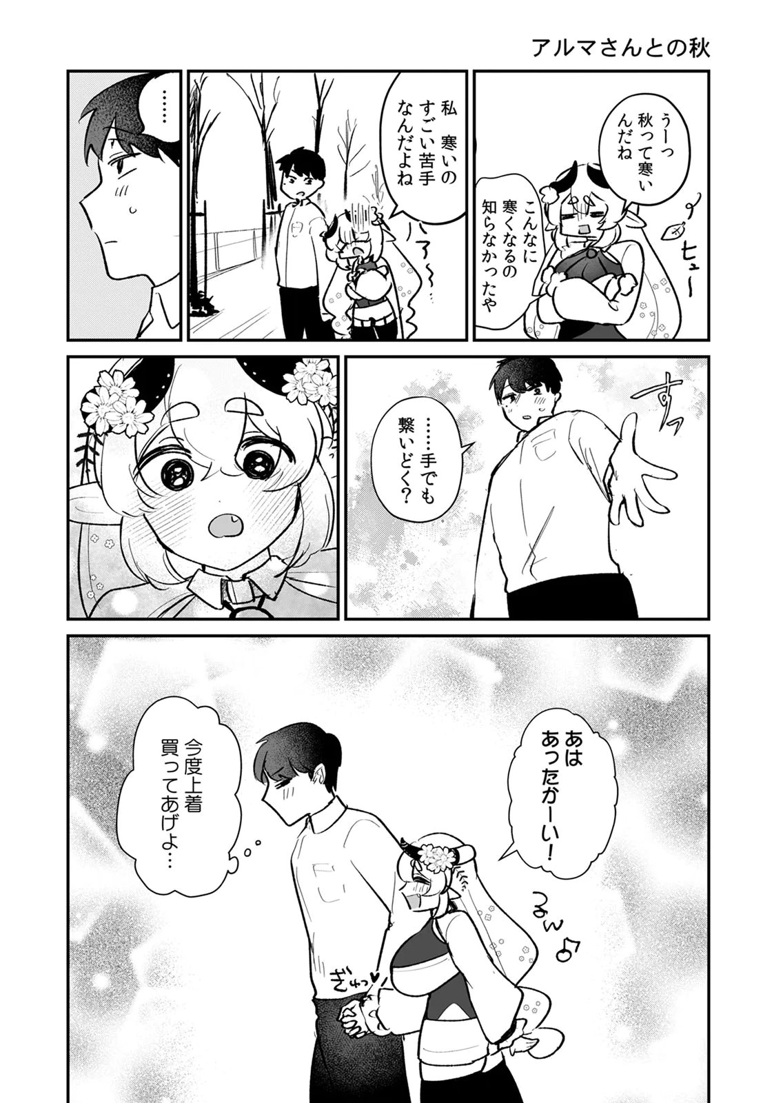 Tonari no Heya Dwarf-san - Chapter 15.5 - Page 12