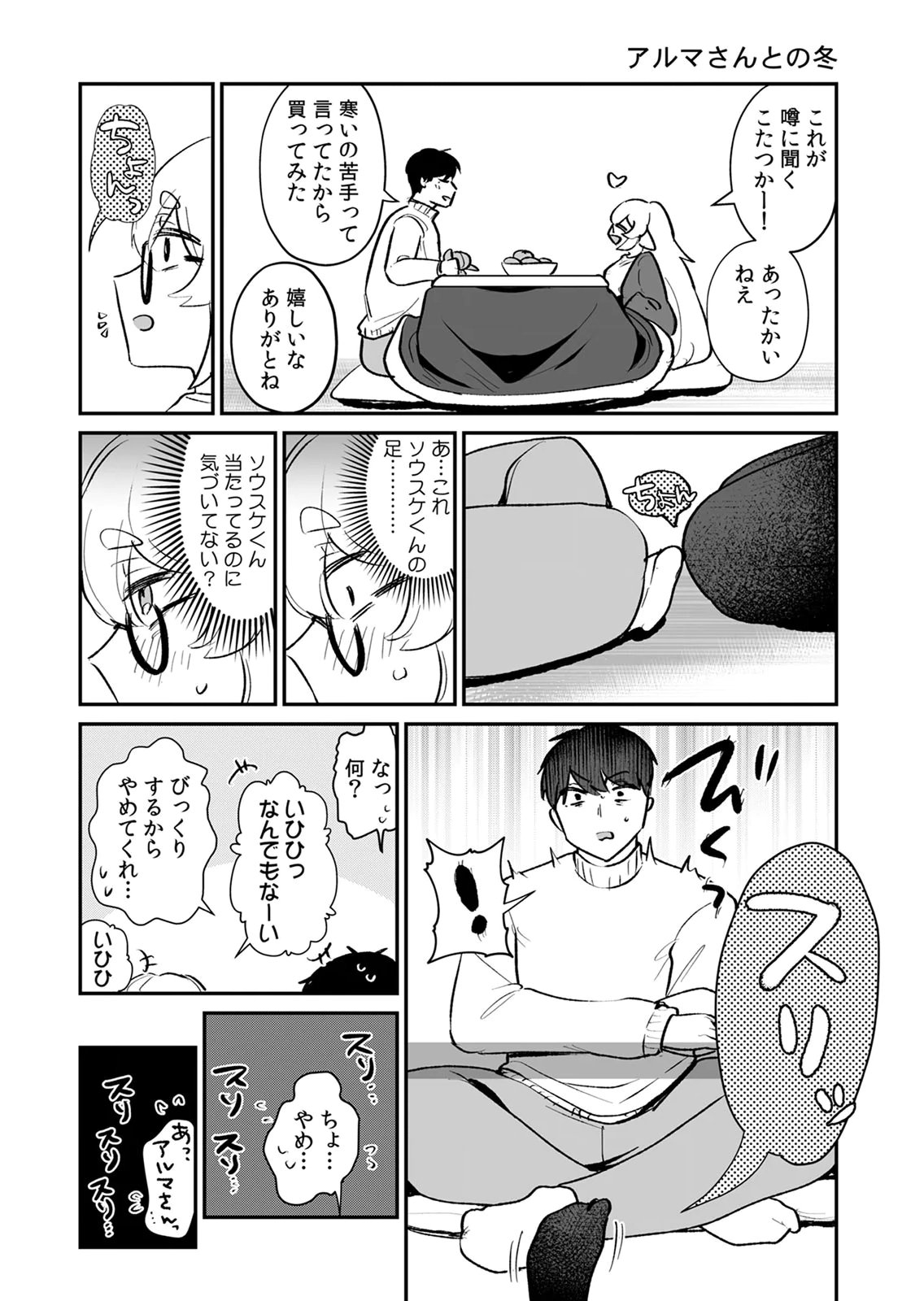 Tonari no Heya Dwarf-san - Chapter 15.5 - Page 13
