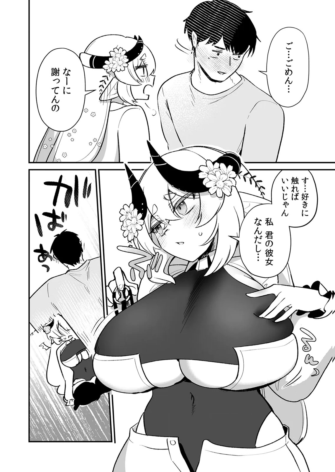 Tonari no Heya Dwarf-san - Chapter 15.5 - Page 4