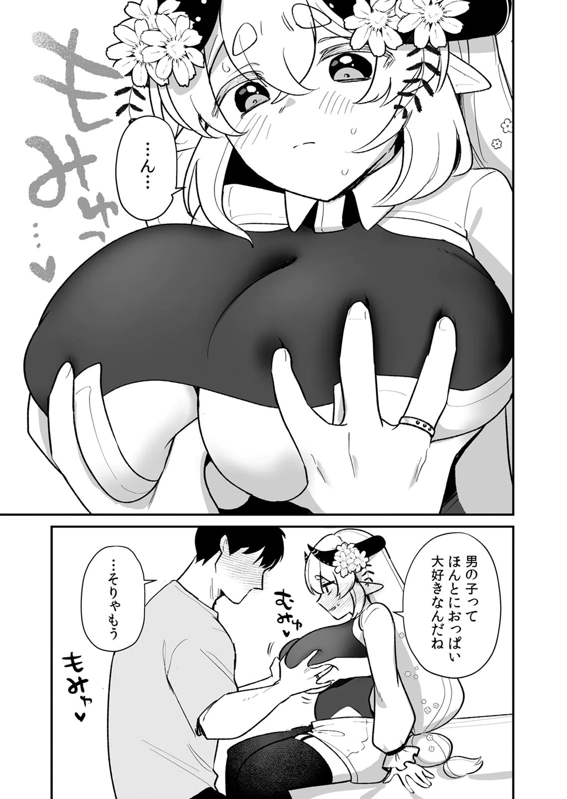 Tonari no Heya Dwarf-san - Chapter 15.5 - Page 5