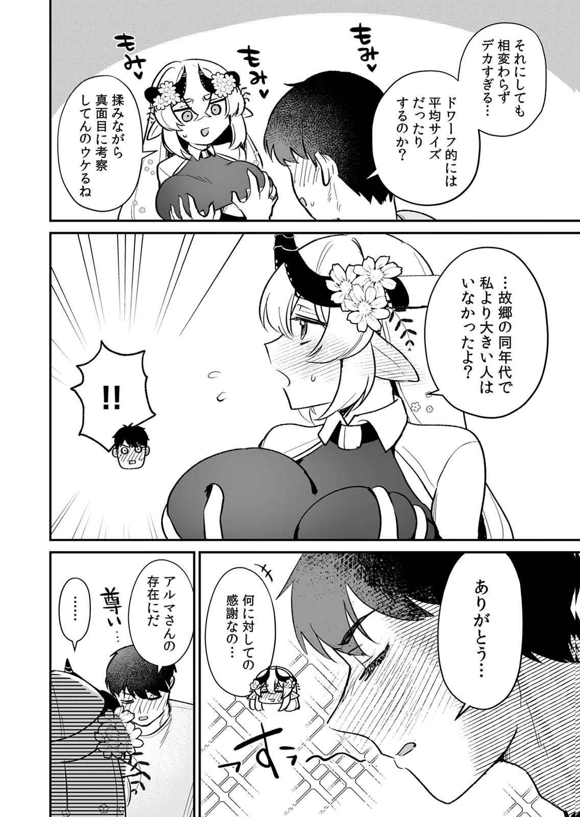 Tonari no Heya Dwarf-san - Chapter 15.5 - Page 6