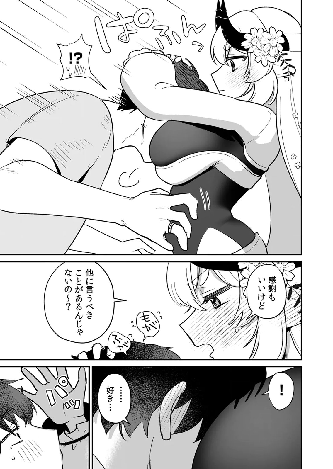 Tonari no Heya Dwarf-san - Chapter 15.5 - Page 7