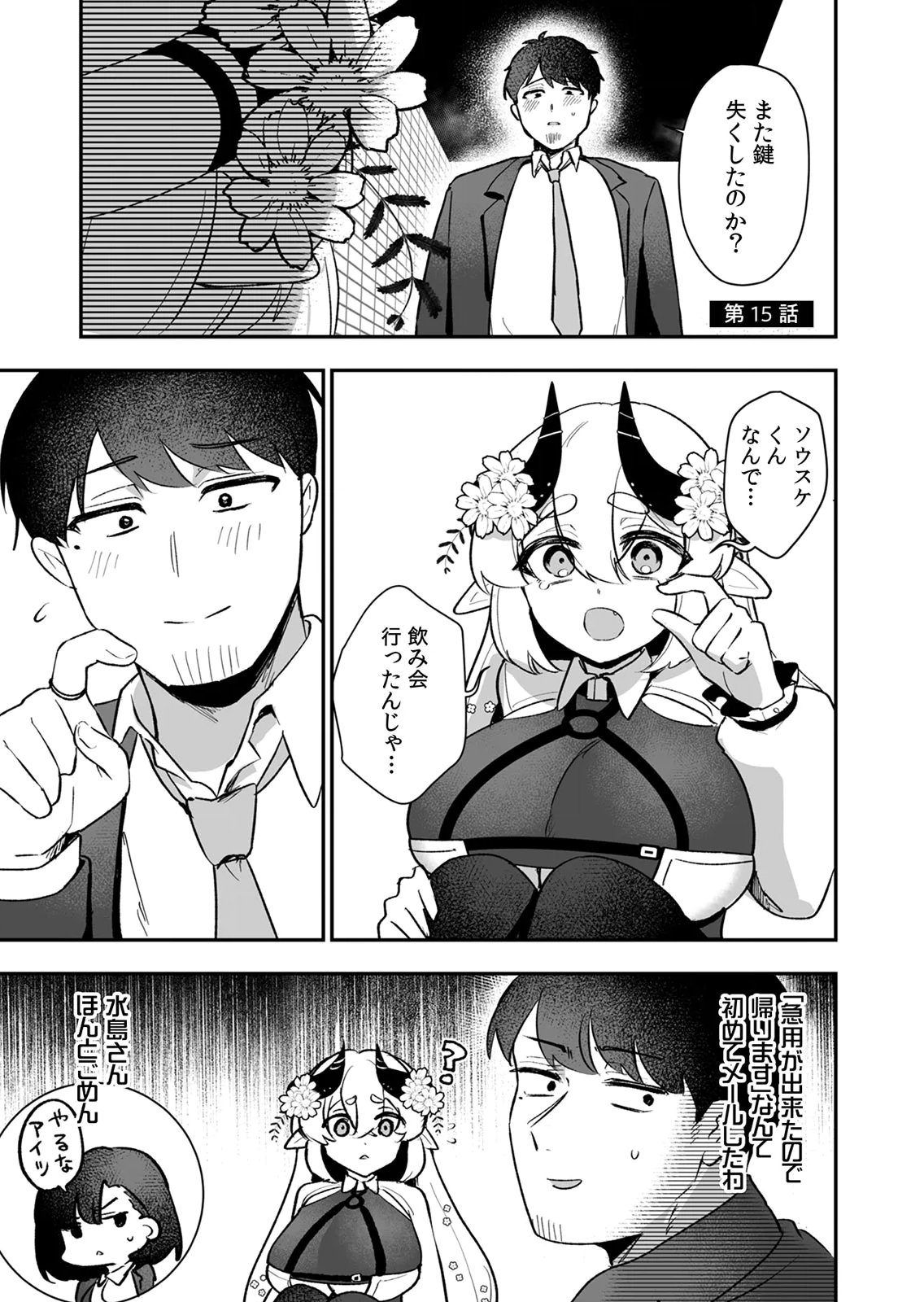 Tonari no Heya Dwarf-san - Chapter 15 - Page 1