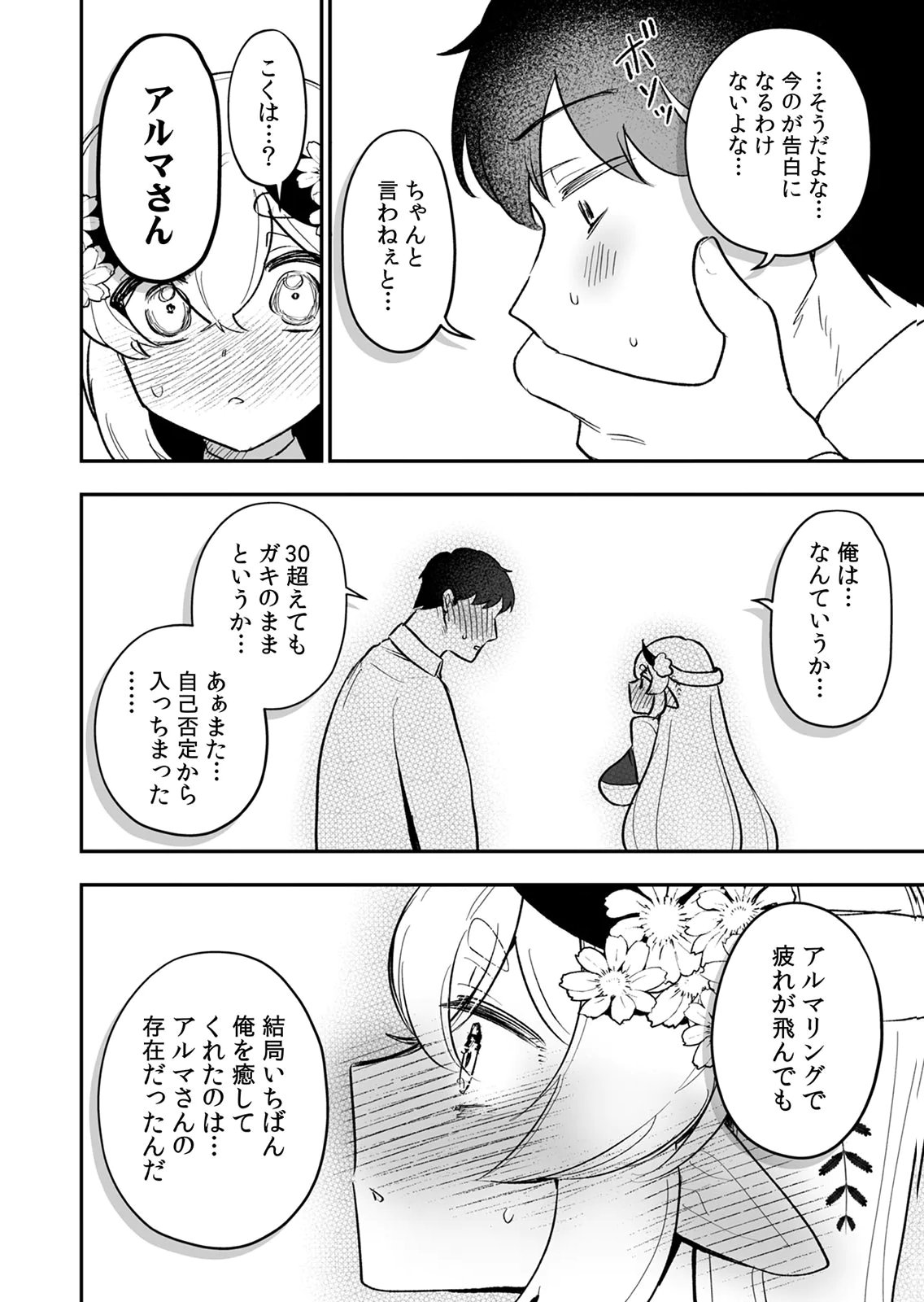 Tonari no Heya Dwarf-san - Chapter 15 - Page 10