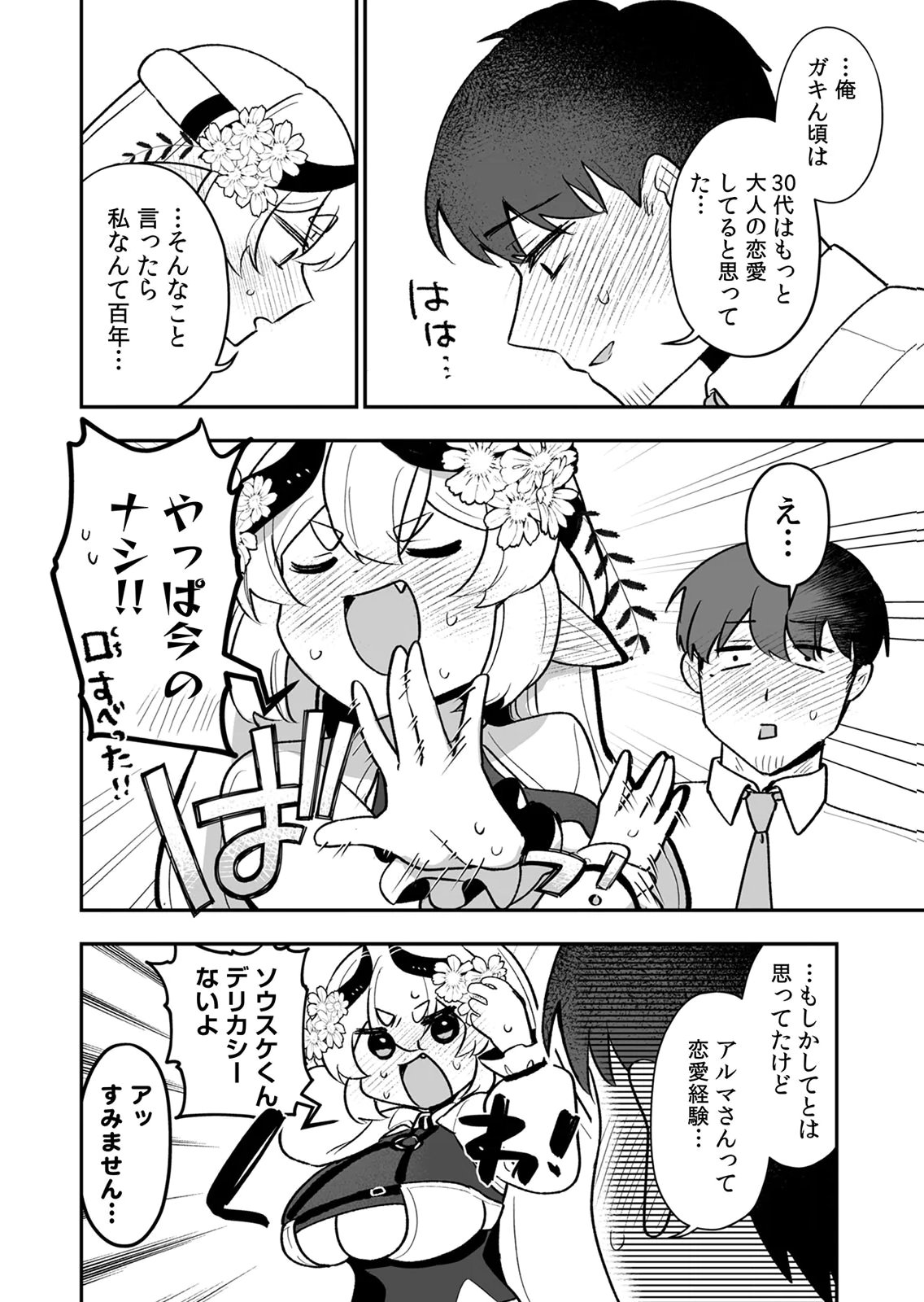 Tonari no Heya Dwarf-san - Chapter 15 - Page 16