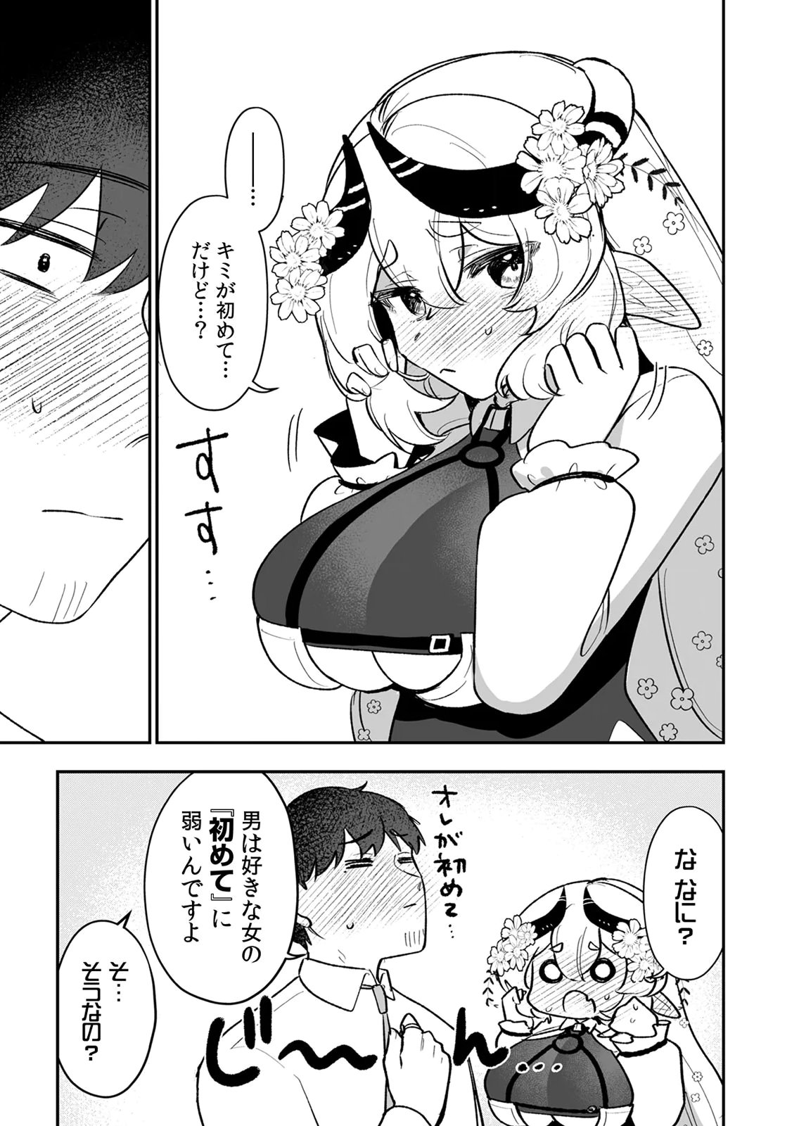 Tonari no Heya Dwarf-san - Chapter 15 - Page 17