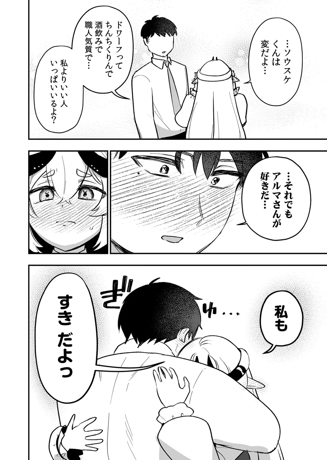 Tonari no Heya Dwarf-san - Chapter 15 - Page 18