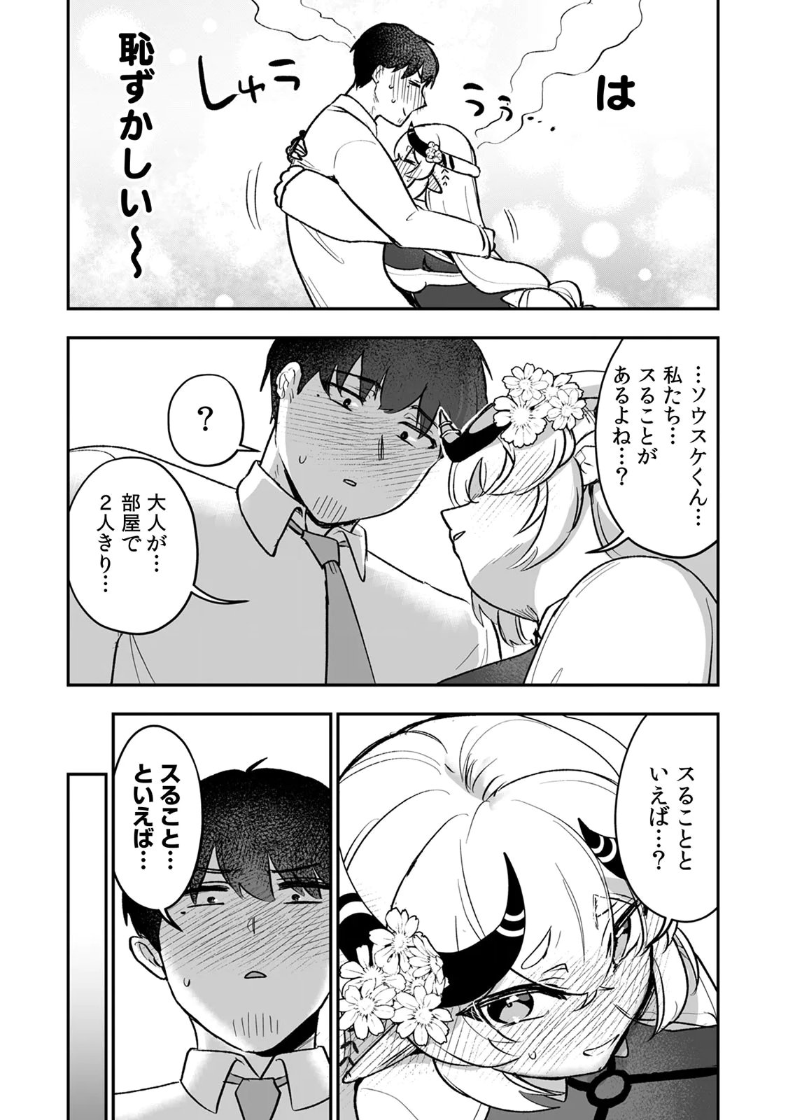 Tonari no Heya Dwarf-san - Chapter 15 - Page 19