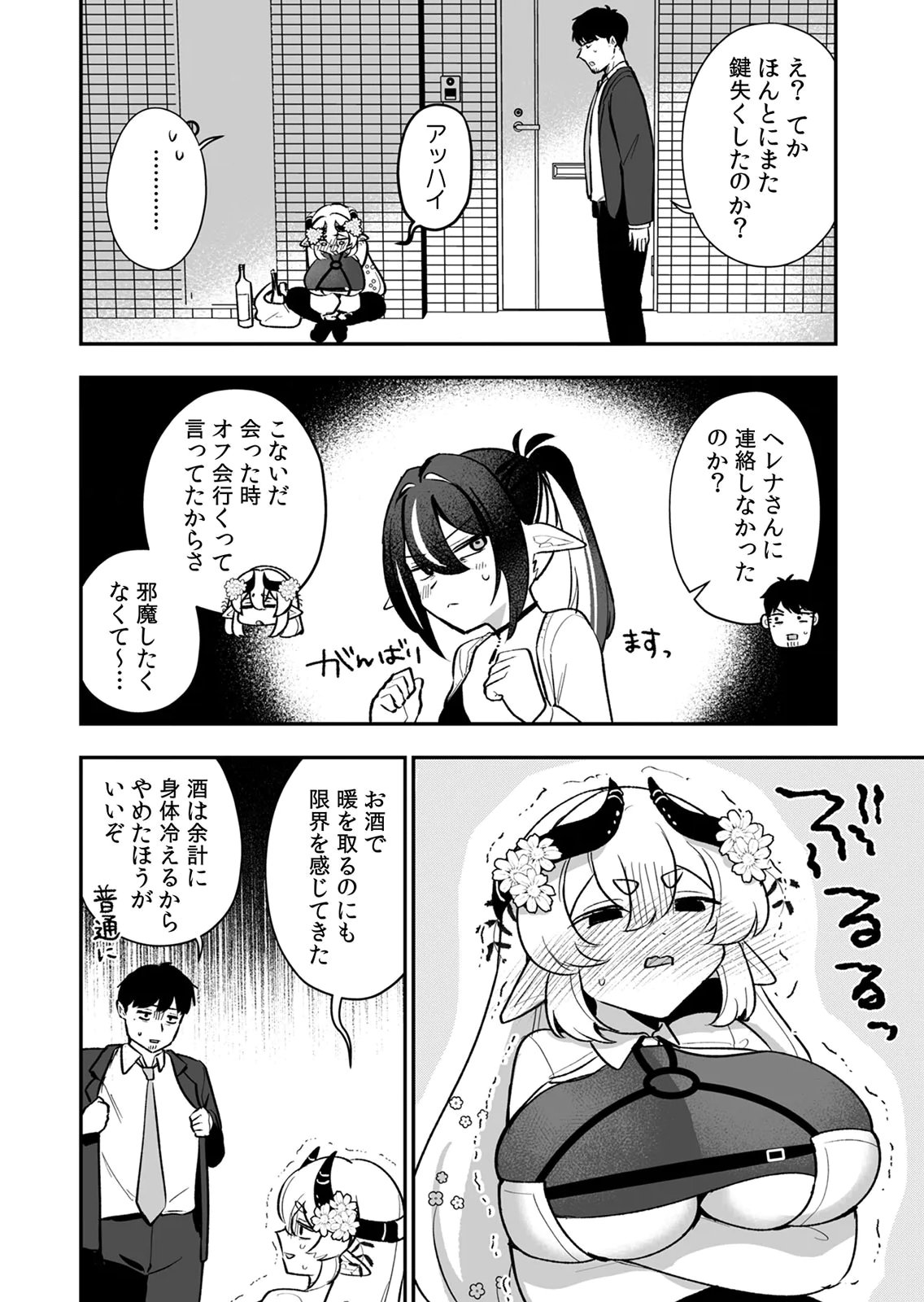 Tonari no Heya Dwarf-san - Chapter 15 - Page 2