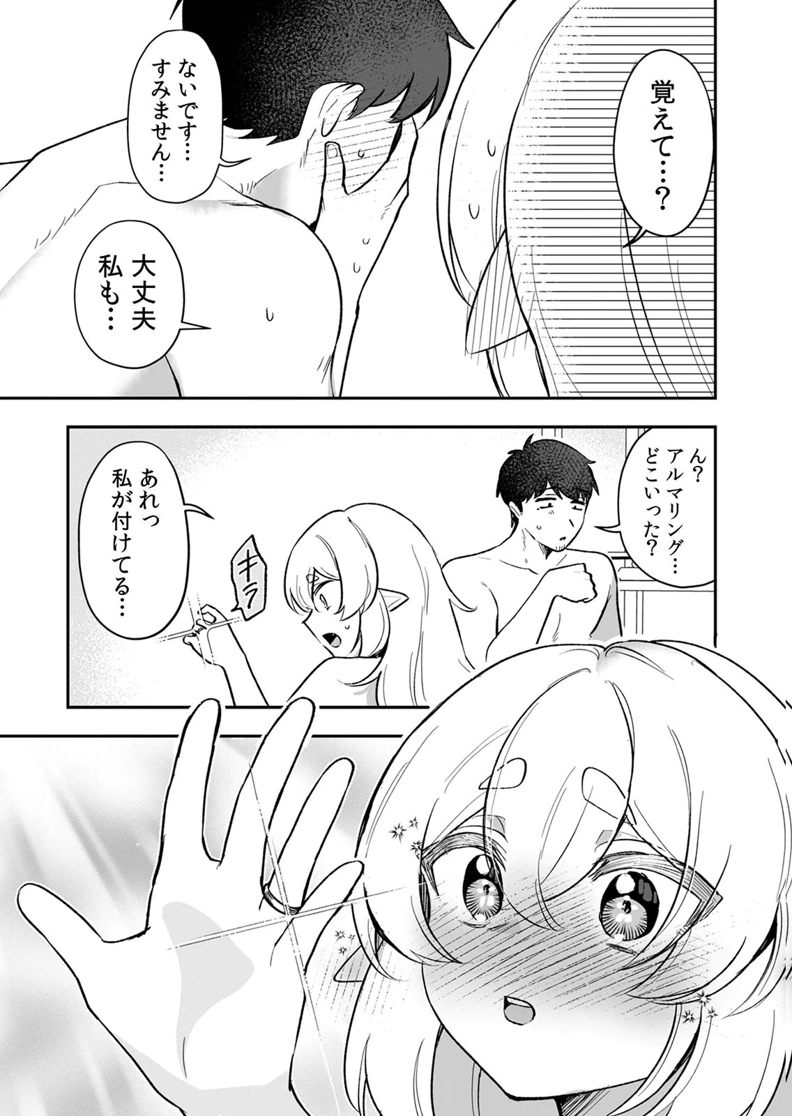 Tonari no Heya Dwarf-san - Chapter 15 - Page 23