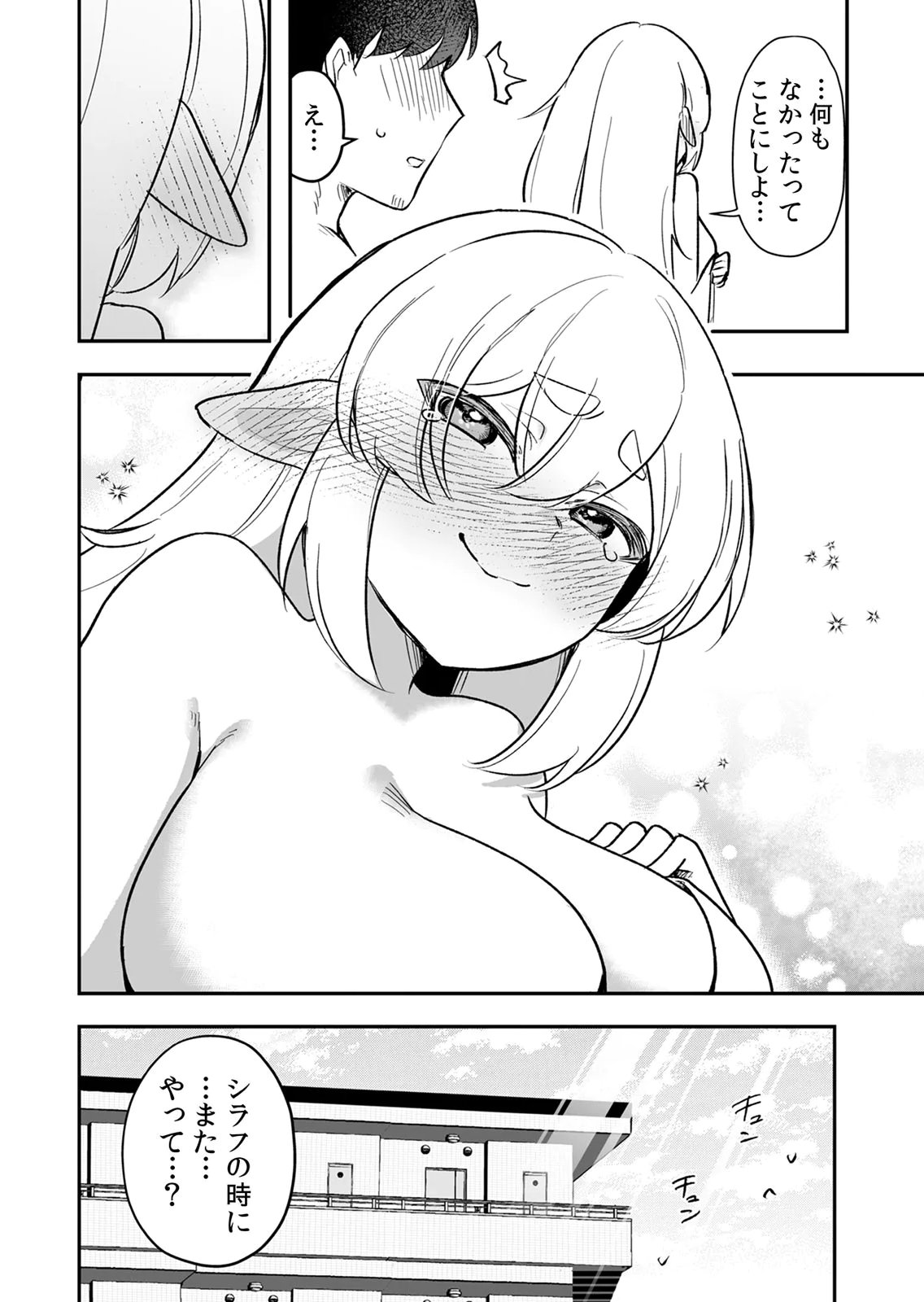 Tonari no Heya Dwarf-san - Chapter 15 - Page 24