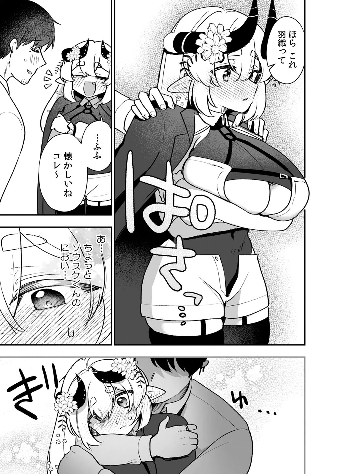 Tonari no Heya Dwarf-san - Chapter 15 - Page 3