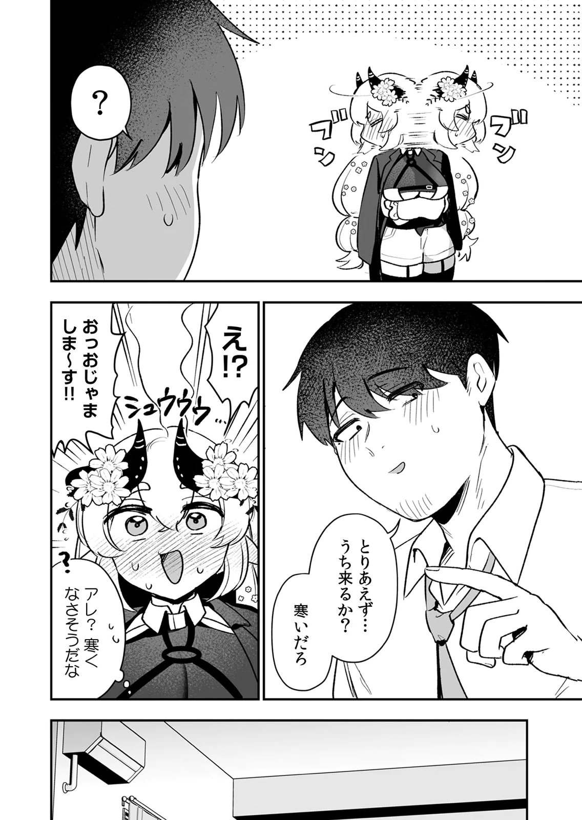 Tonari no Heya Dwarf-san - Chapter 15 - Page 4
