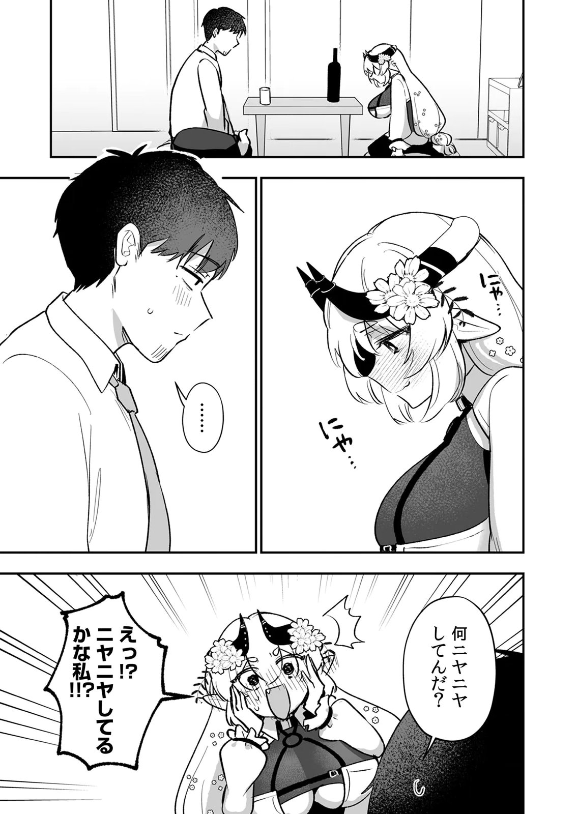 Tonari no Heya Dwarf-san - Chapter 15 - Page 5