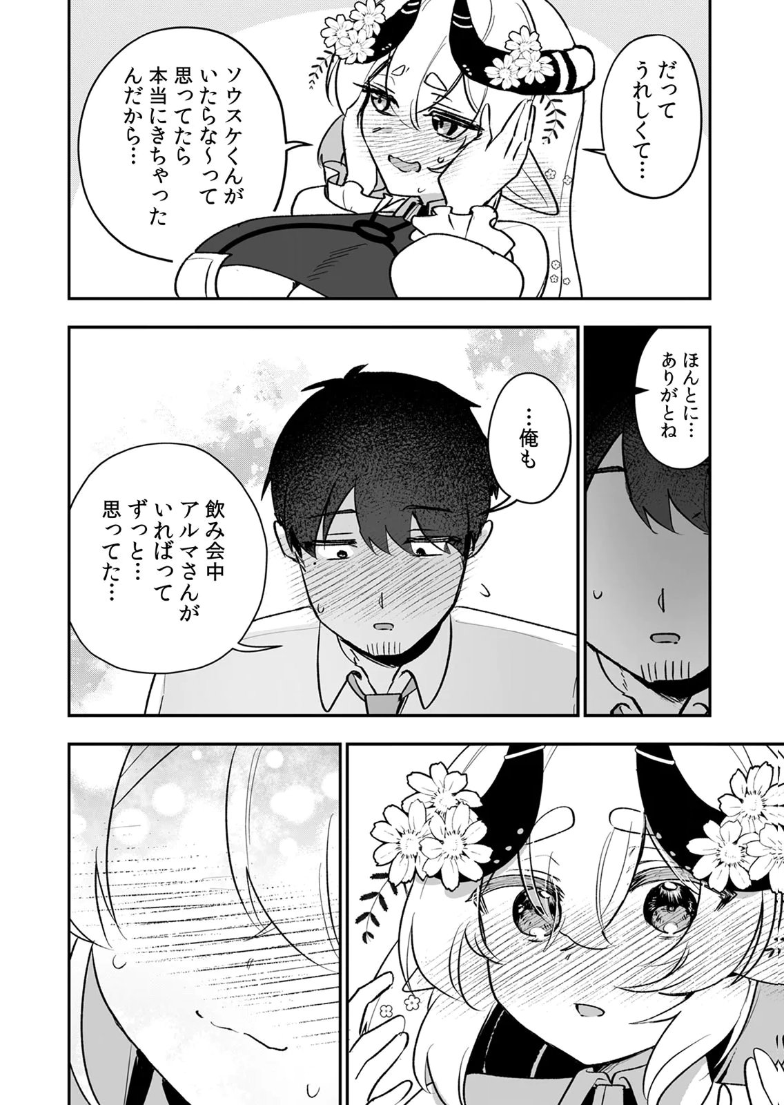 Tonari no Heya Dwarf-san - Chapter 15 - Page 6