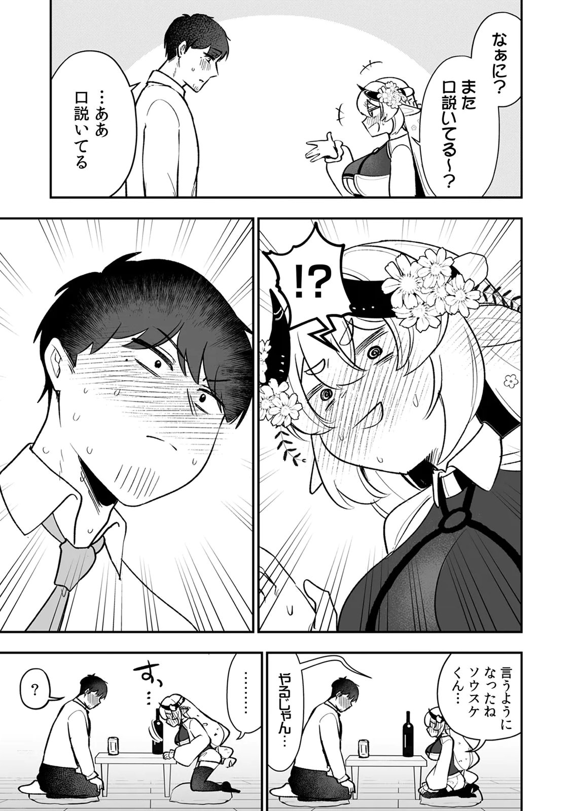Tonari no Heya Dwarf-san - Chapter 15 - Page 7
