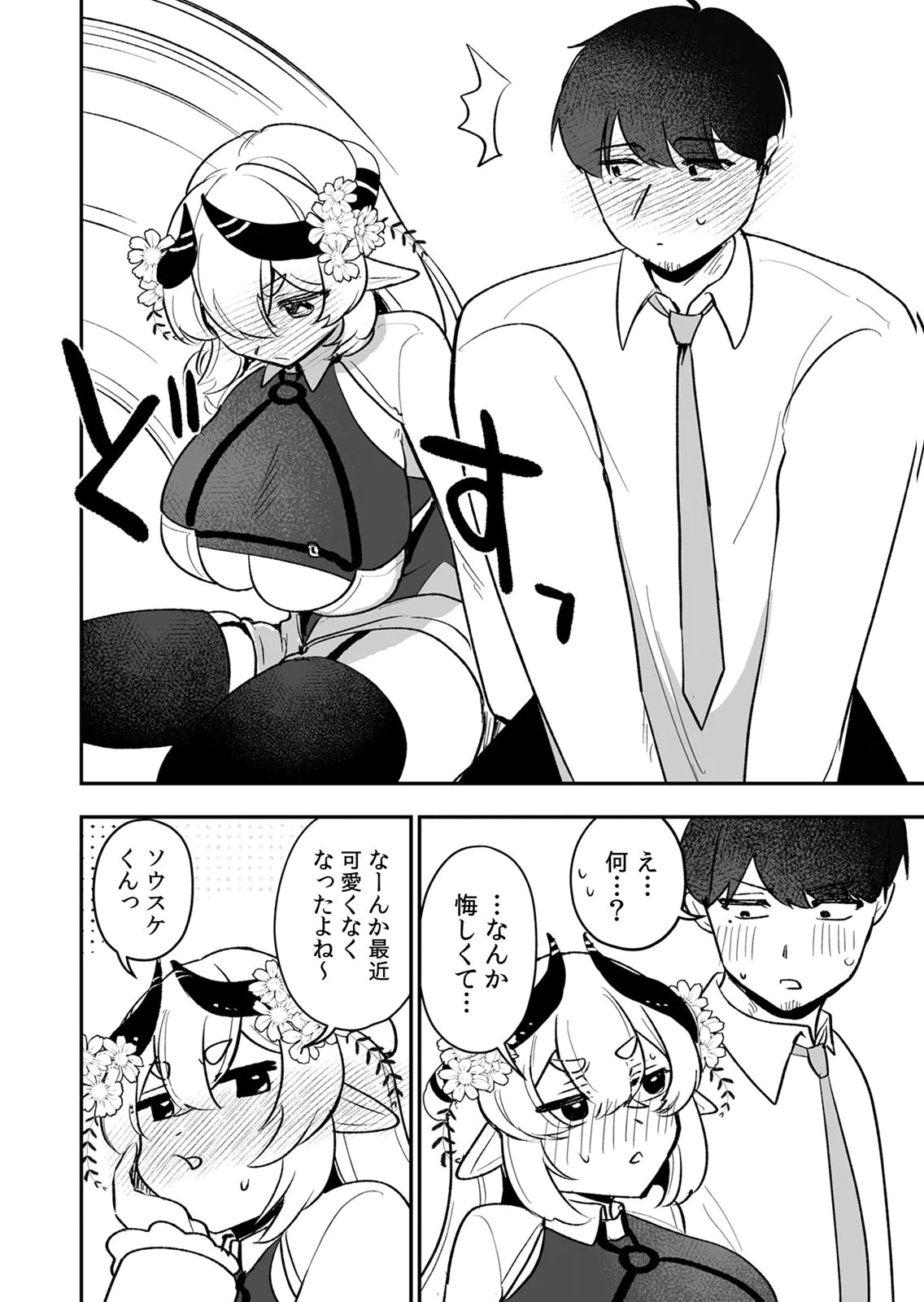 Tonari no Heya Dwarf-san - Chapter 15 - Page 8