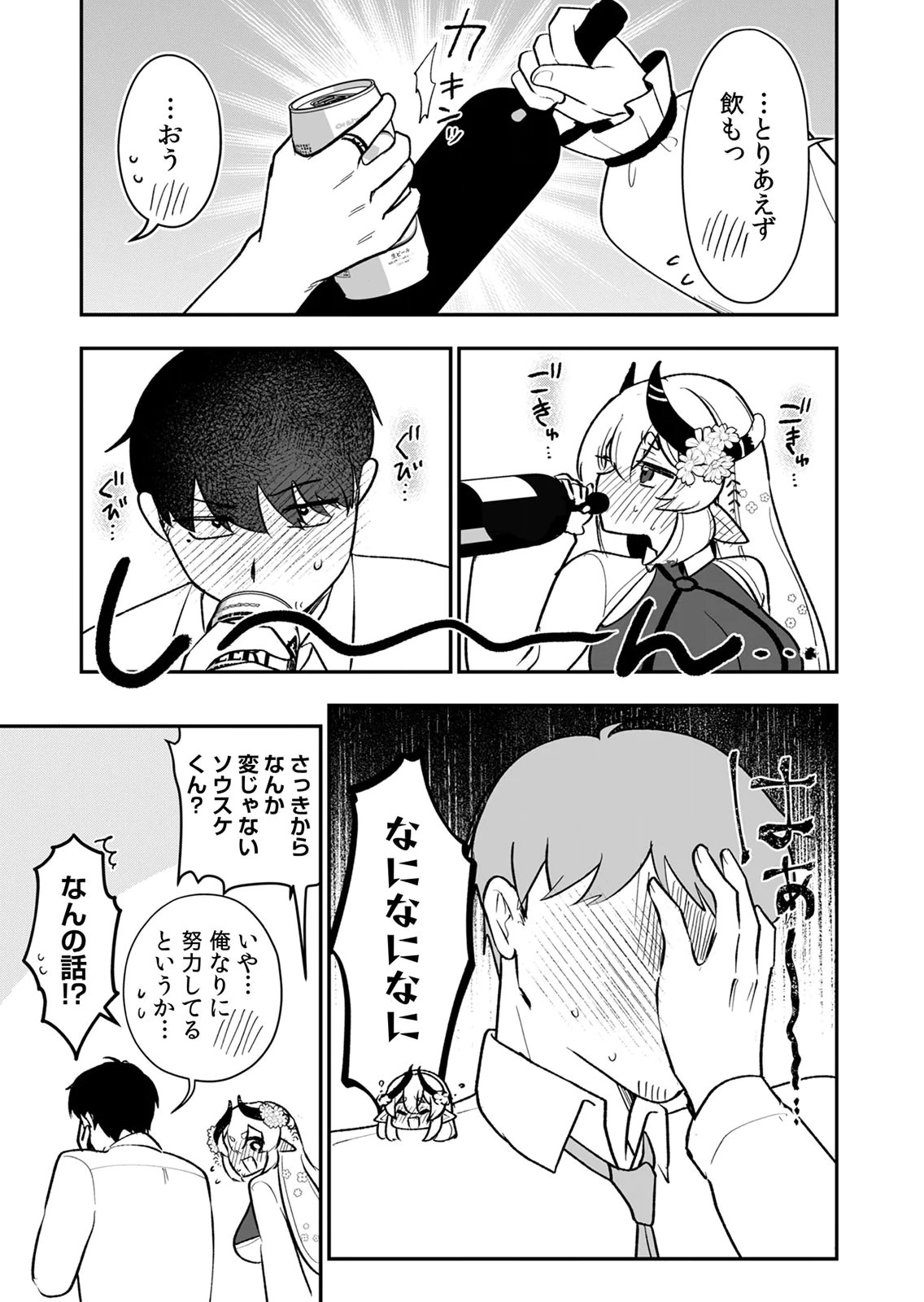 Tonari no Heya Dwarf-san - Chapter 15 - Page 9