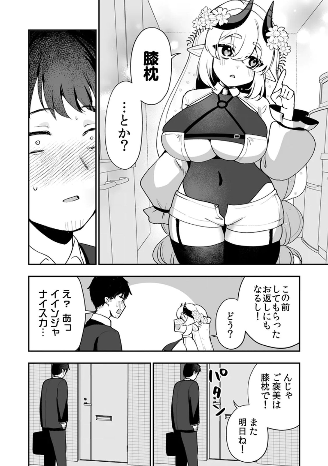 Tonari no Heya Dwarf-san - Chapter 6 - Page 10