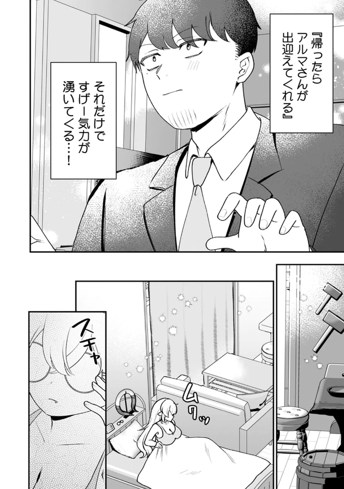 Tonari no Heya Dwarf-san - Chapter 6 - Page 12