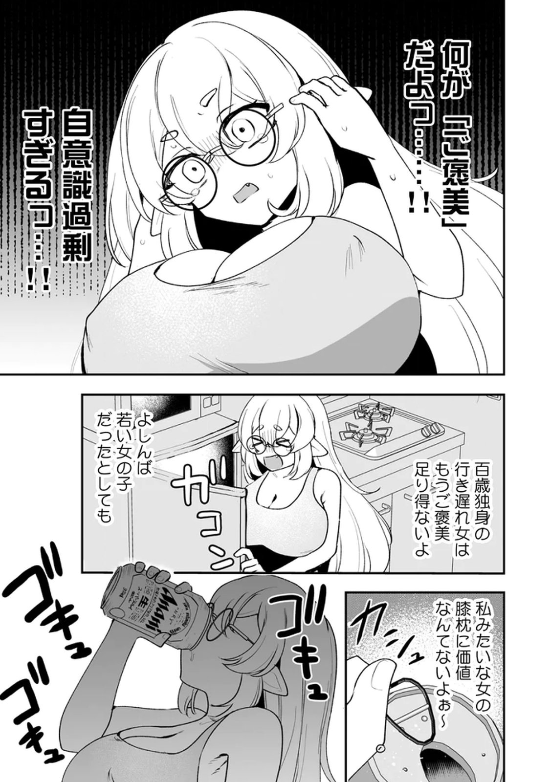 Tonari no Heya Dwarf-san - Chapter 6 - Page 13