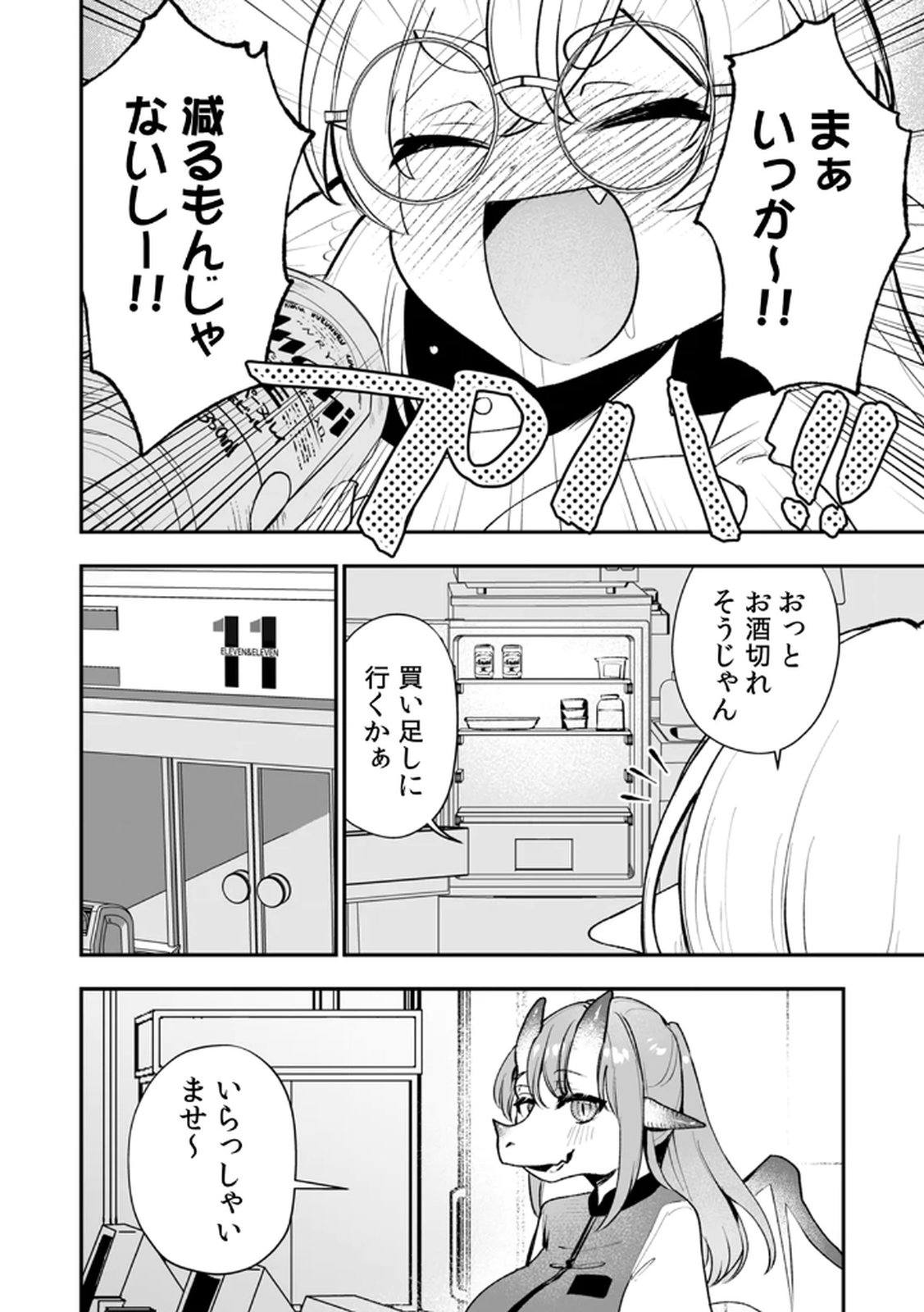 Tonari no Heya Dwarf-san - Chapter 6 - Page 14