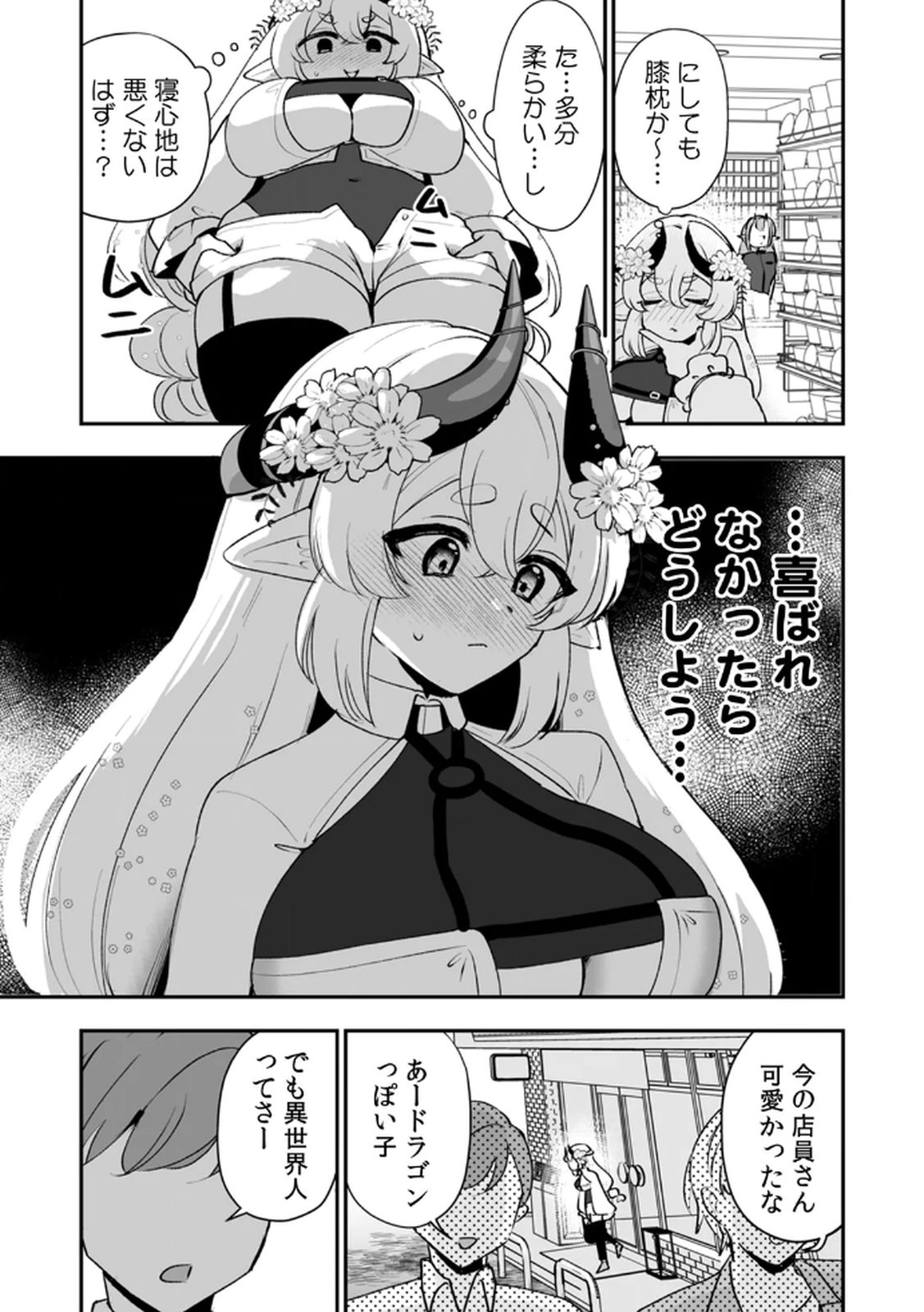 Tonari no Heya Dwarf-san - Chapter 6 - Page 15