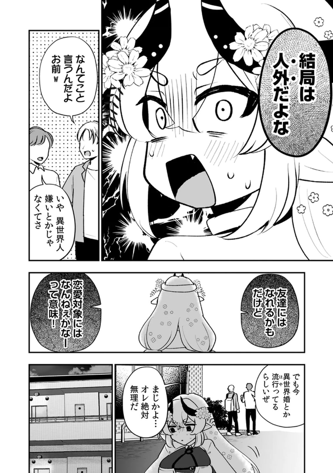 Tonari no Heya Dwarf-san - Chapter 6 - Page 16