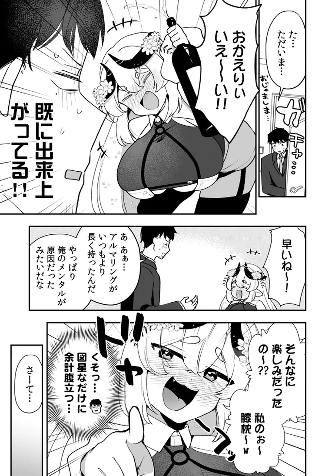 Tonari no Heya Dwarf-san - Chapter 6 - Page 17