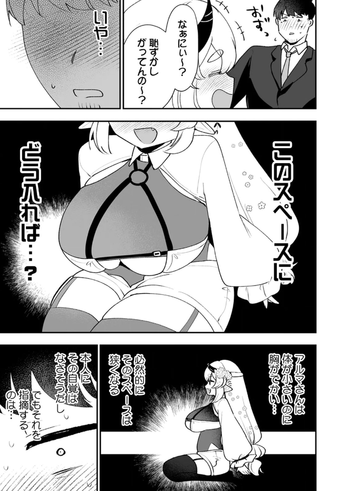 Tonari no Heya Dwarf-san - Chapter 6 - Page 19