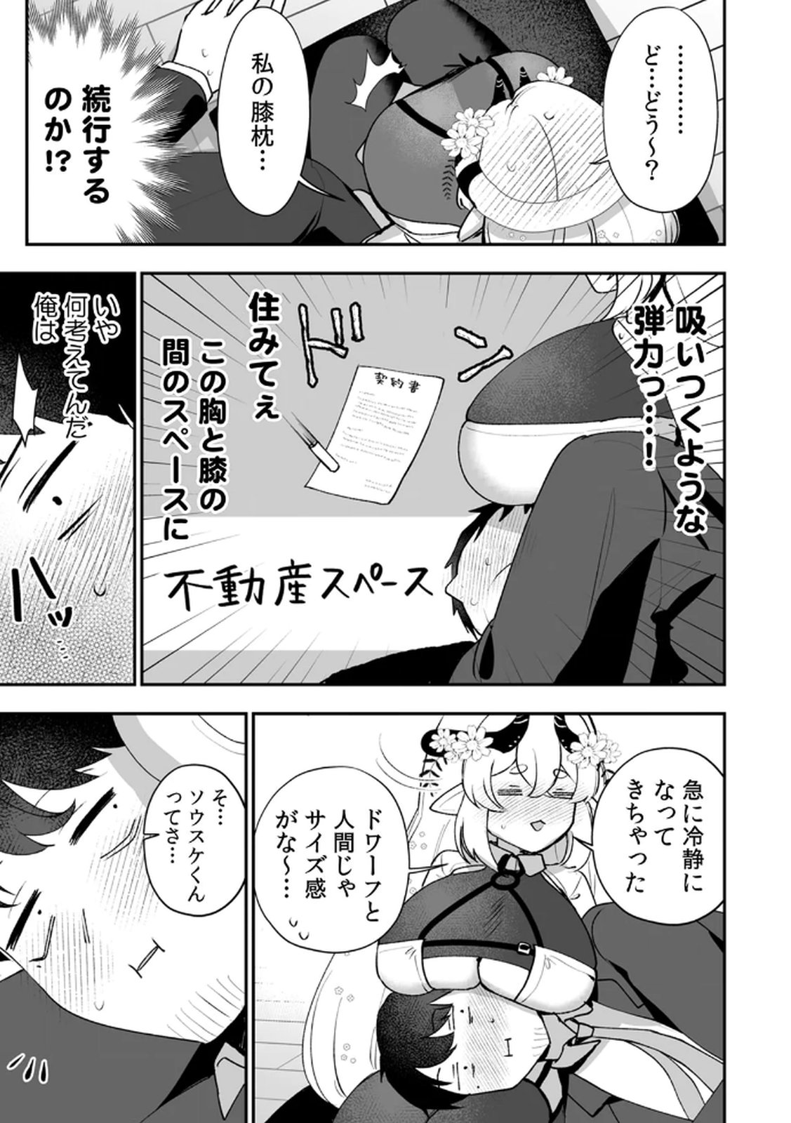 Tonari no Heya Dwarf-san - Chapter 6 - Page 21