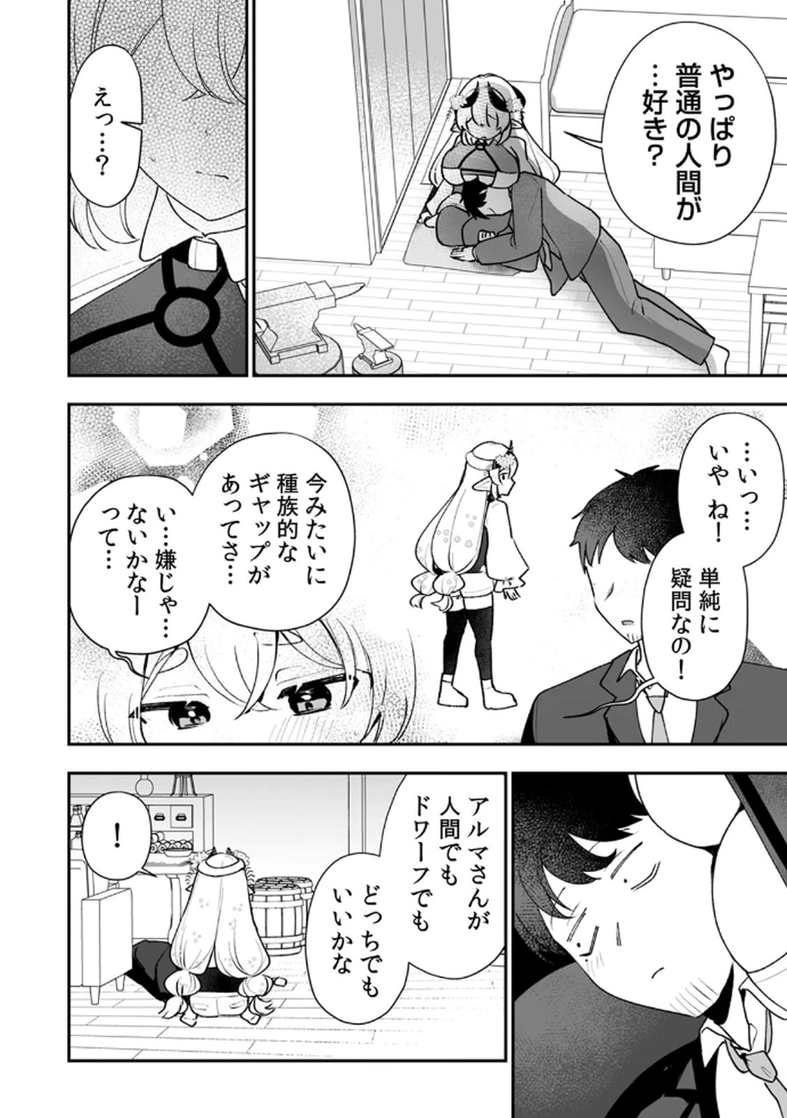 Tonari no Heya Dwarf-san - Chapter 6 - Page 22