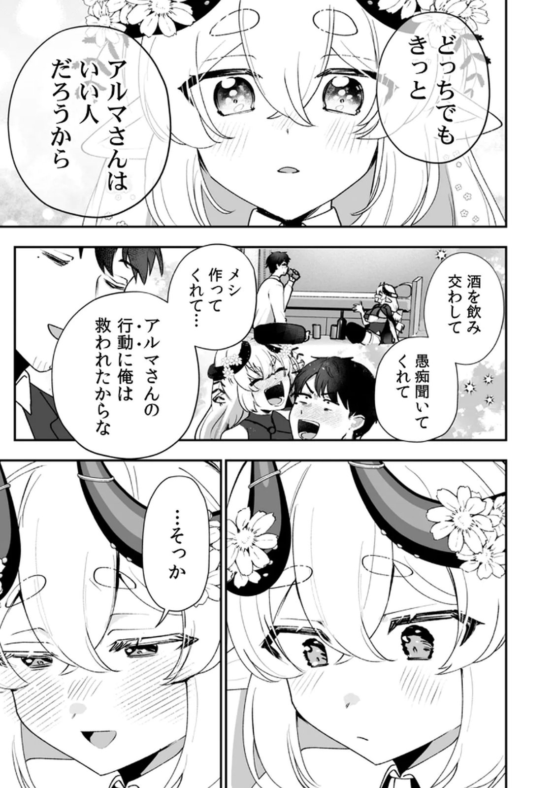 Tonari no Heya Dwarf-san - Chapter 6 - Page 23