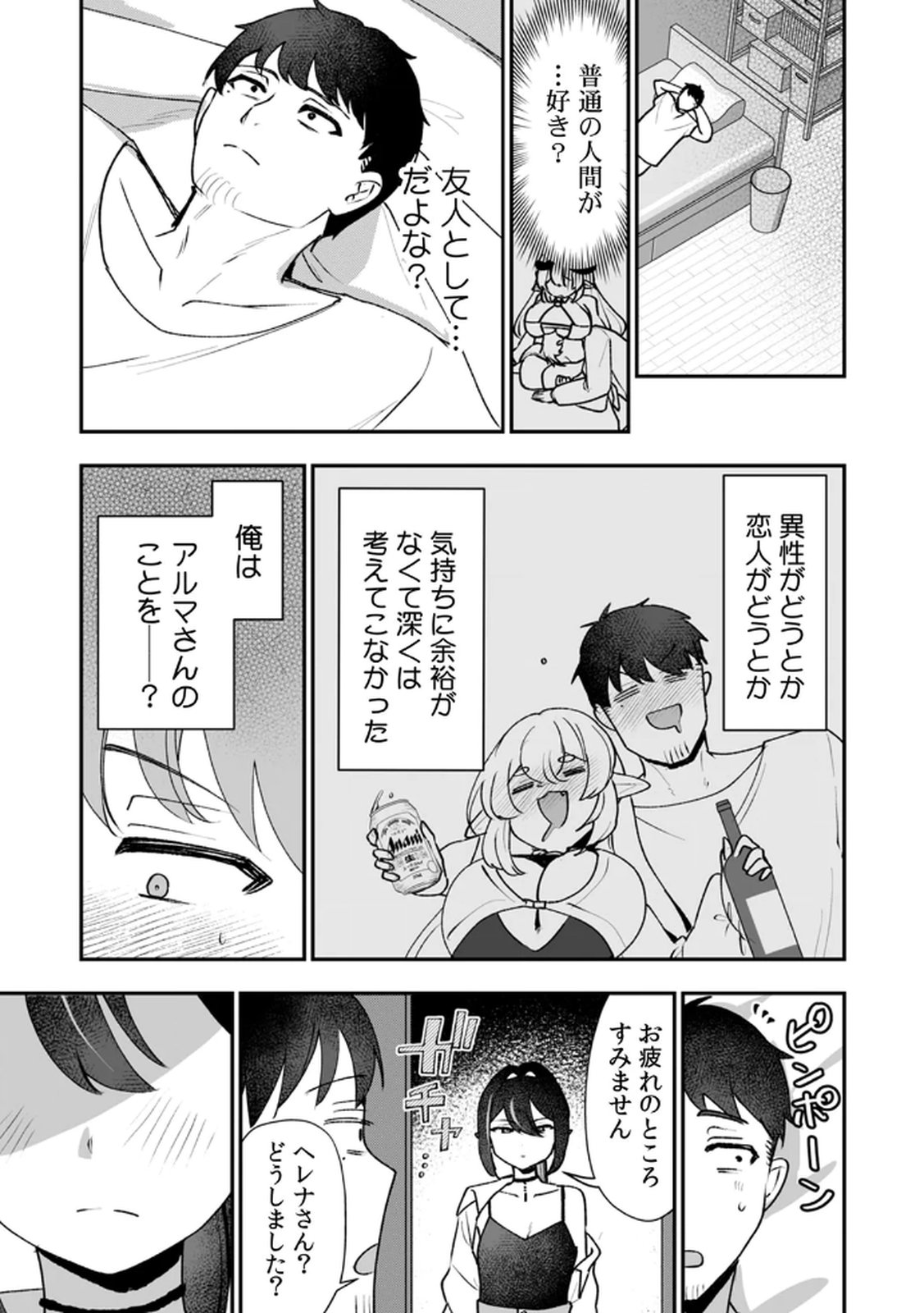 Tonari no Heya Dwarf-san - Chapter 6 - Page 25