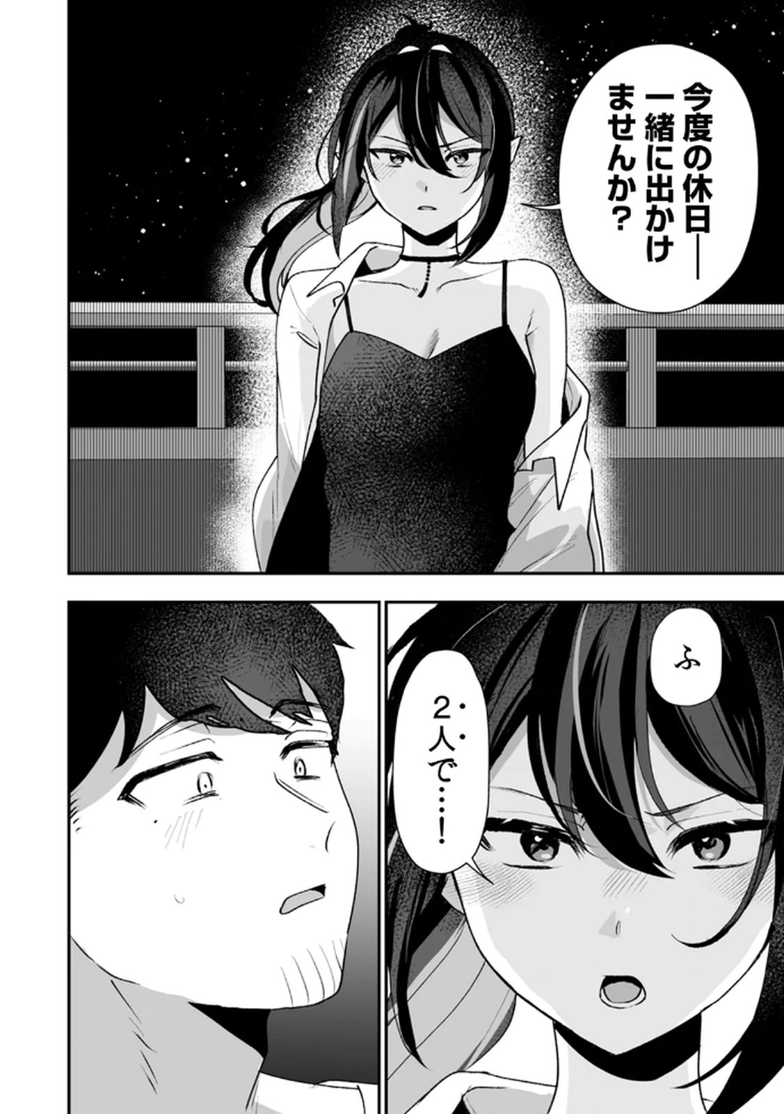 Tonari no Heya Dwarf-san - Chapter 6 - Page 26