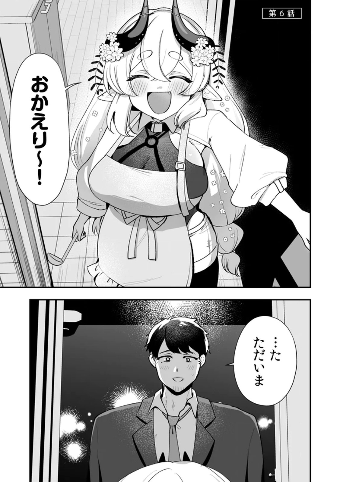 Tonari no Heya Dwarf-san - Chapter 6 - Page 3