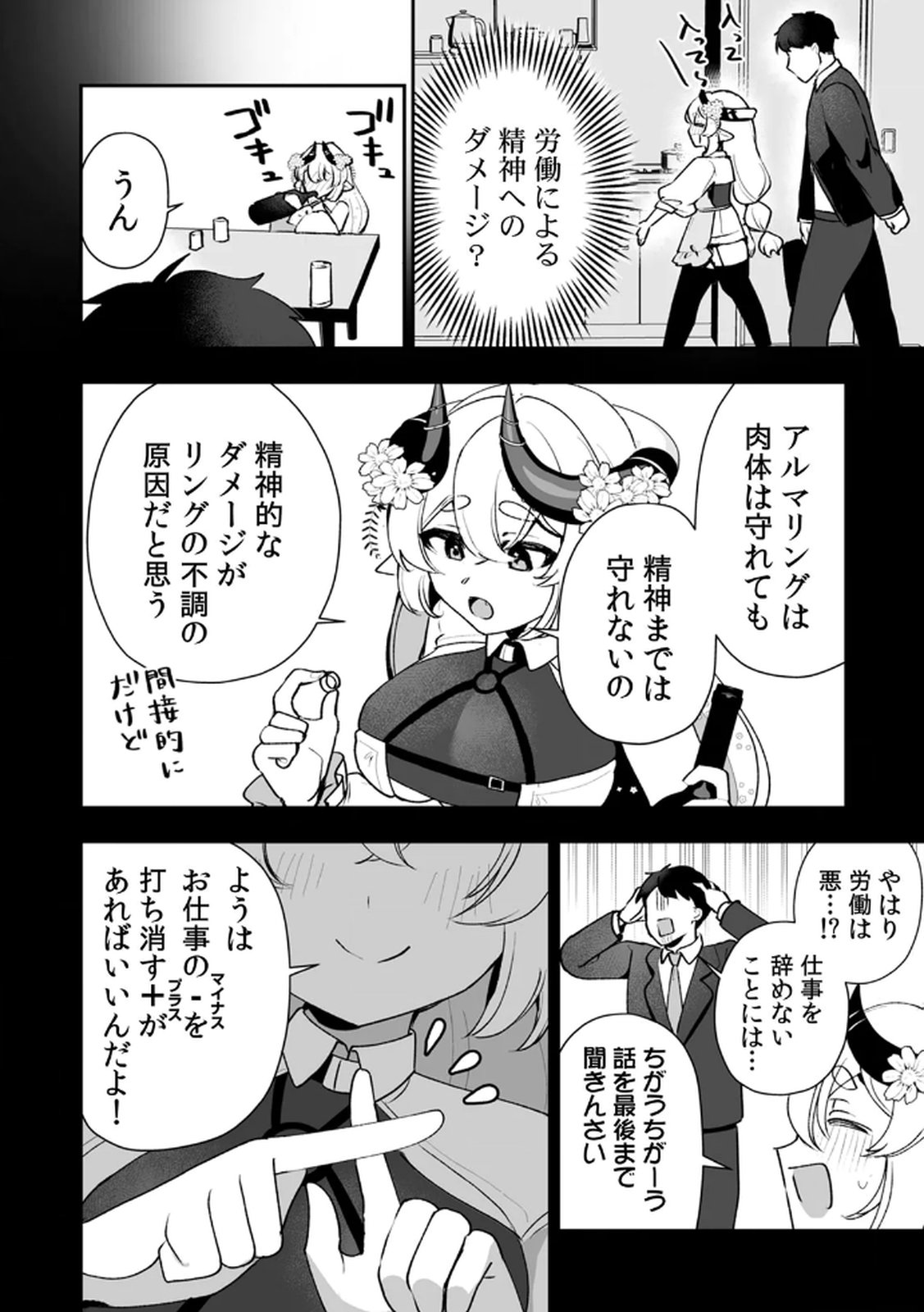 Tonari no Heya Dwarf-san - Chapter 6 - Page 4