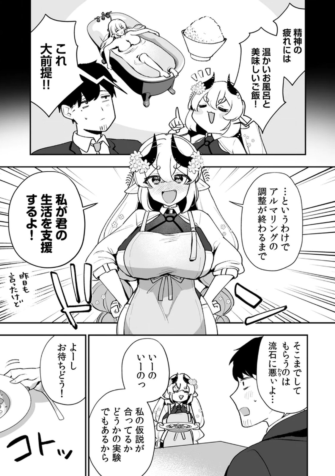 Tonari no Heya Dwarf-san - Chapter 6 - Page 5