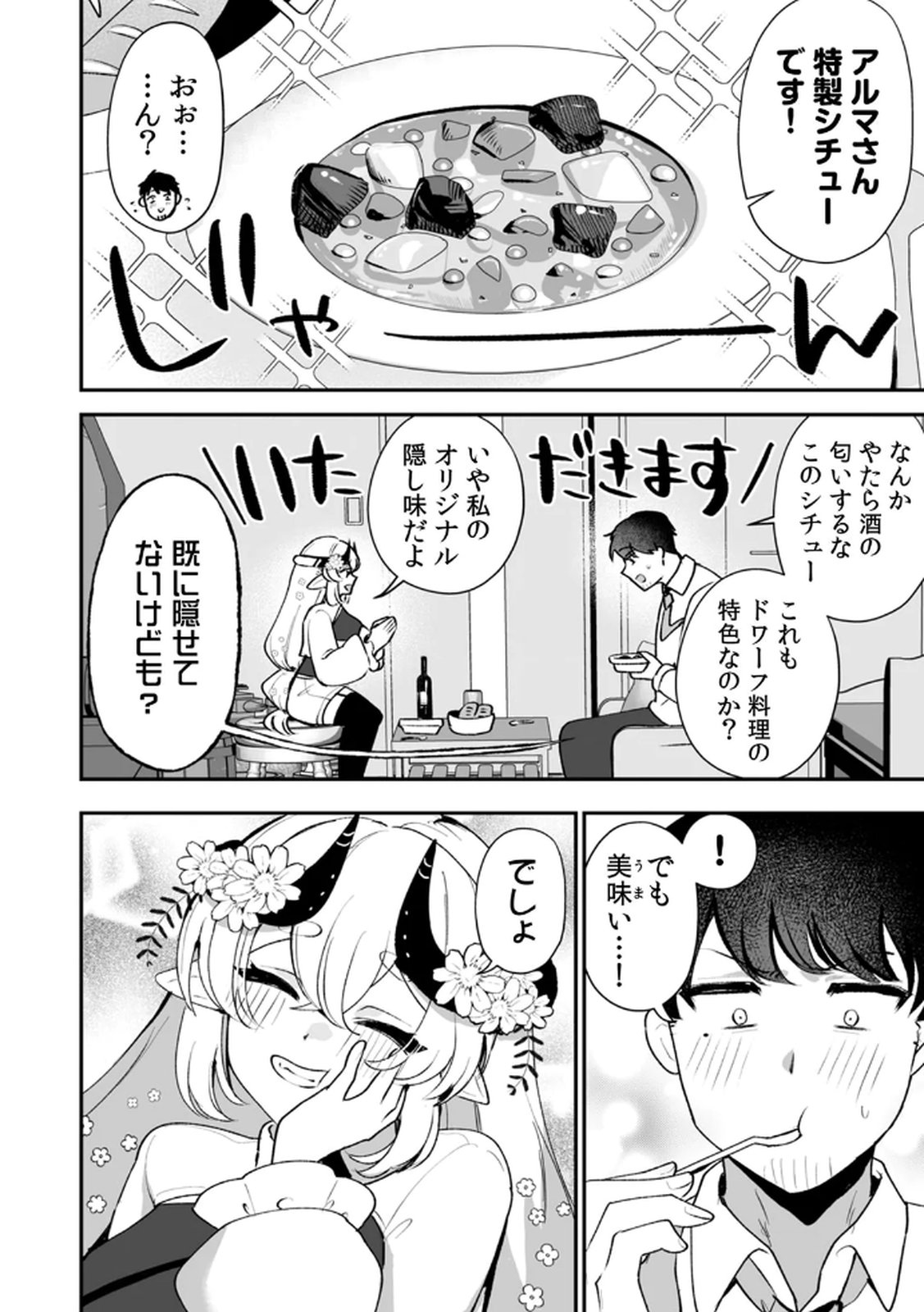 Tonari no Heya Dwarf-san - Chapter 6 - Page 6