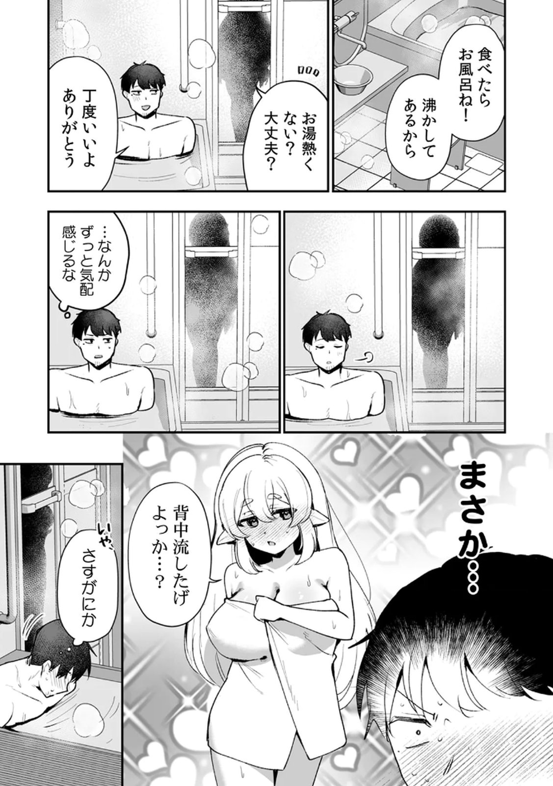 Tonari no Heya Dwarf-san - Chapter 6 - Page 7