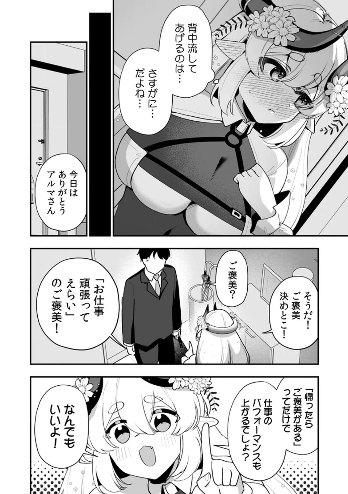 Tonari no Heya Dwarf-san - Chapter 6 - Page 8