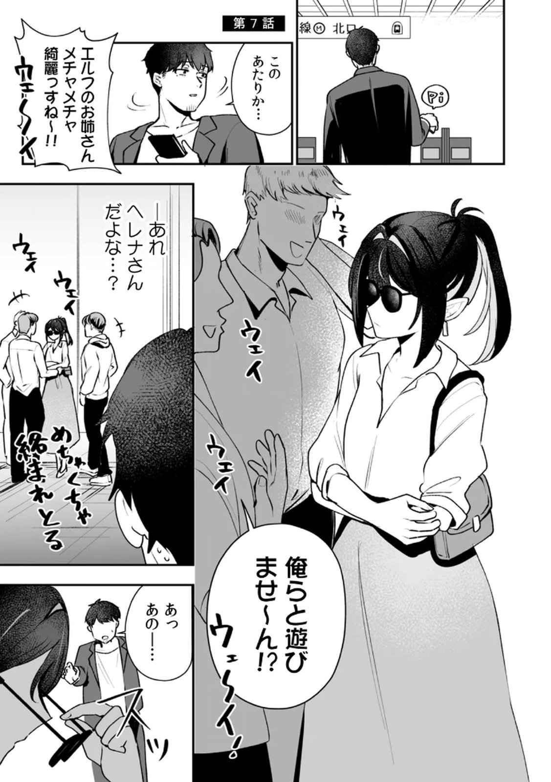 Tonari no Heya Dwarf-san - Chapter 7 - Page 1