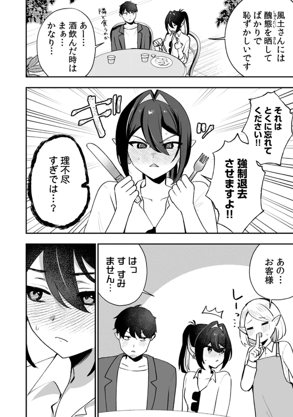 Tonari no Heya Dwarf-san - Chapter 7 - Page 10
