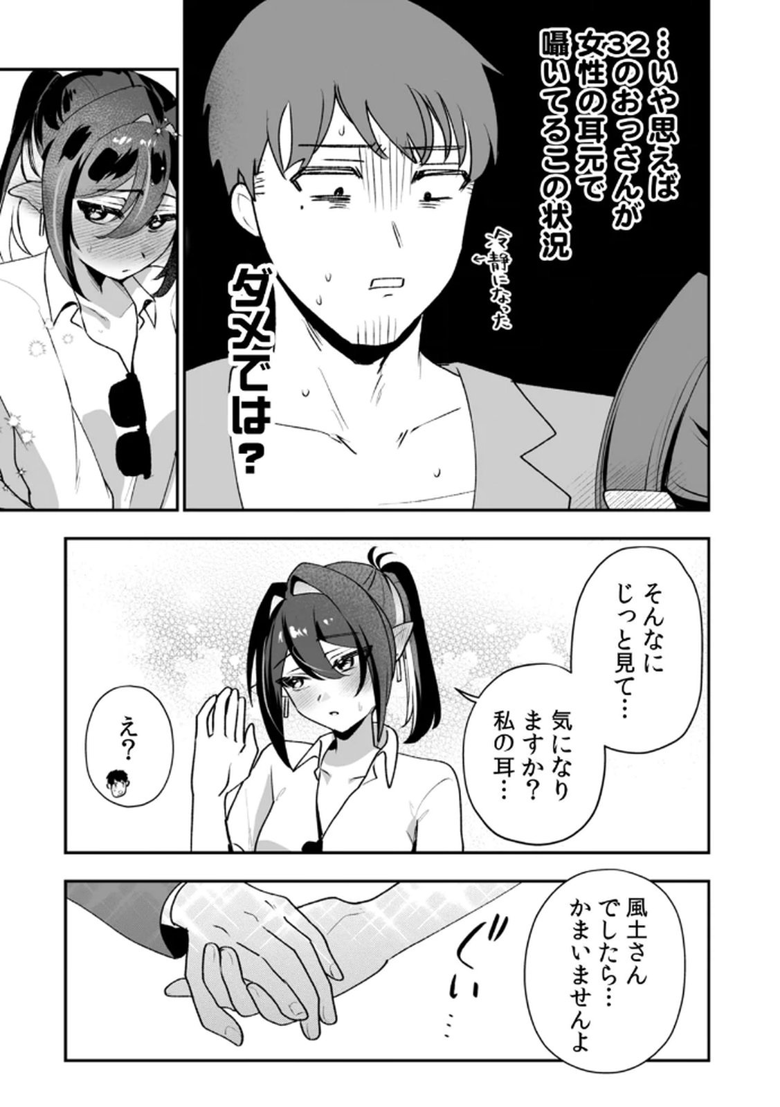 Tonari no Heya Dwarf-san - Chapter 7 - Page 13
